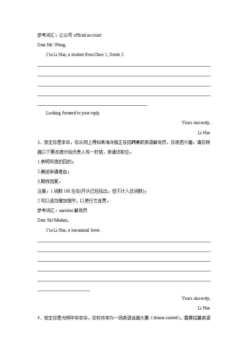 陕西高考英语写作分类训练：申请信第2页