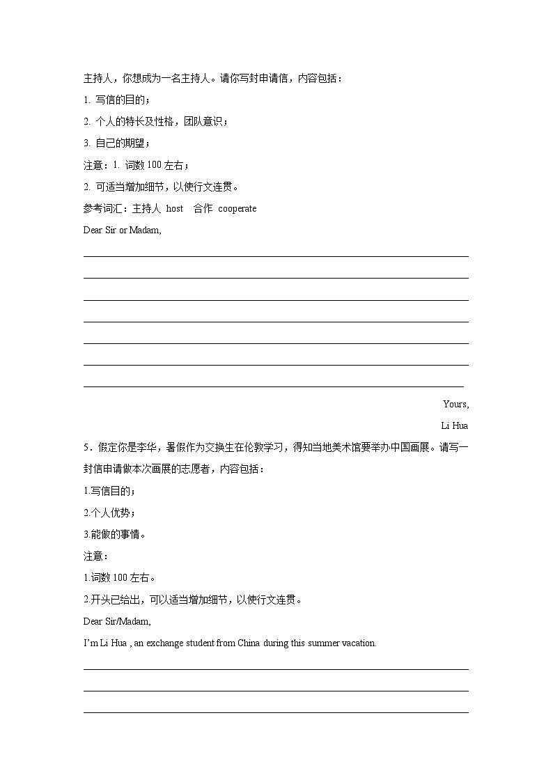 陕西高考英语写作分类训练：申请信第3页