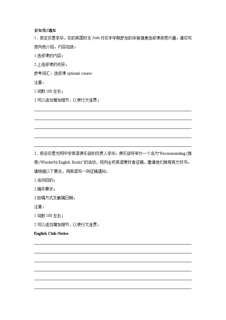 四川高考英语写作分类训练：告知信第1页