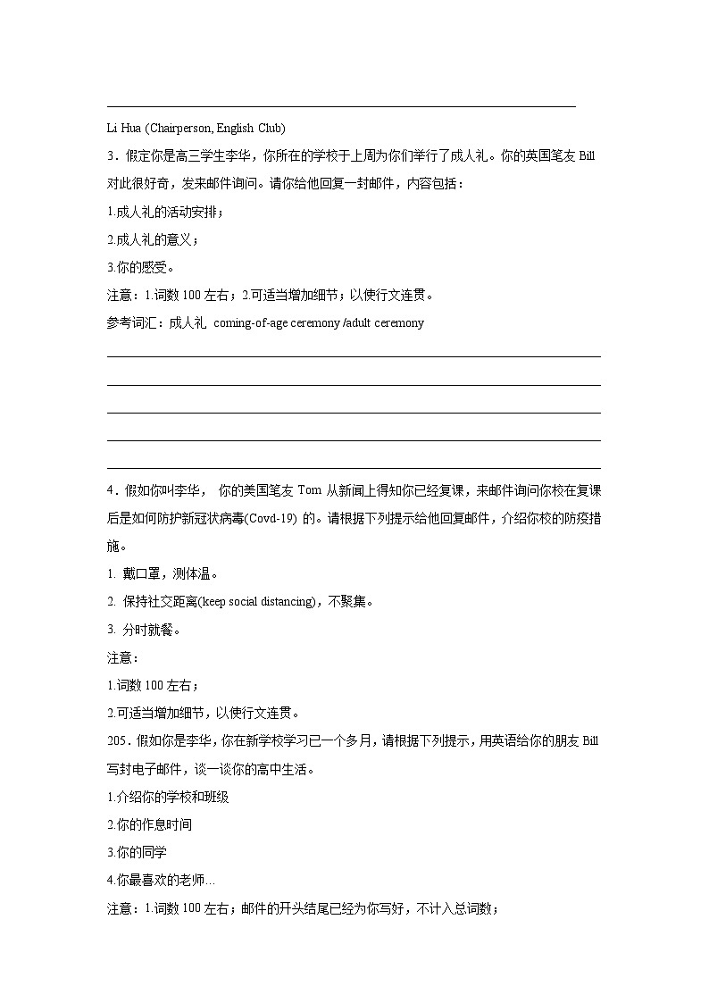 四川高考英语写作分类训练：告知信第2页