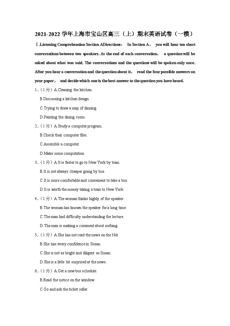 2021-2022学年上海市宝山区高三（上）期末英语试卷（一模）01