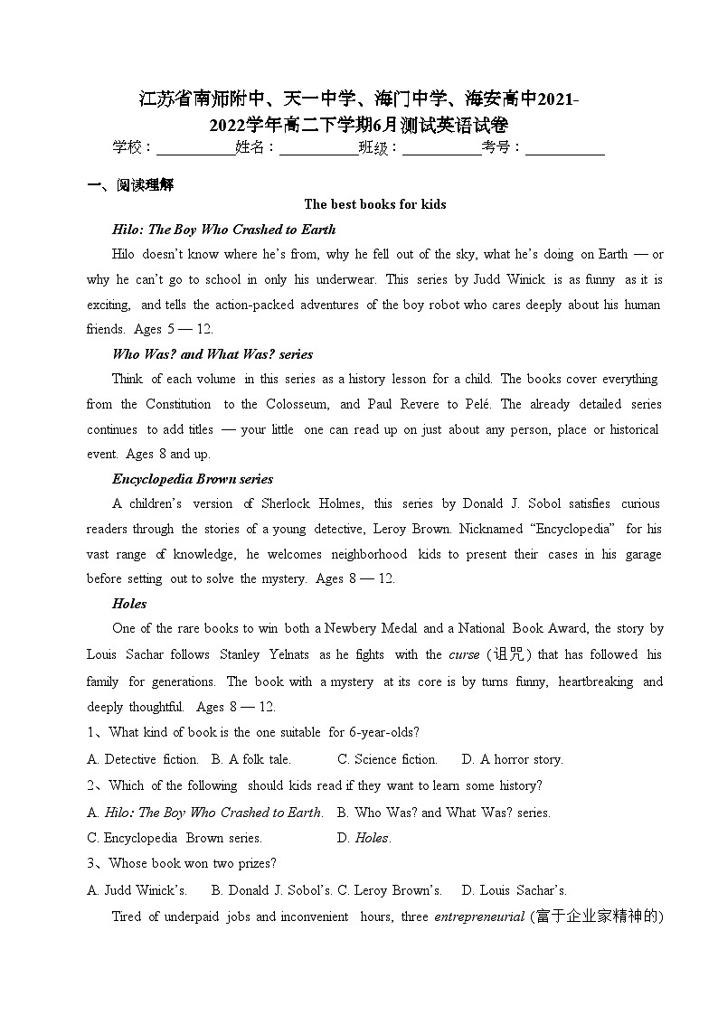 江苏省南师附中、天一中学、海门中学、海安高中2021-2022学年高二下学期6月测试英语试卷（含答案）第1页