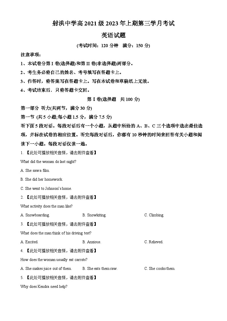 四川省射洪中学校2022-2023学年高二下学期5月月考英语试题(含听力）无答案第1页