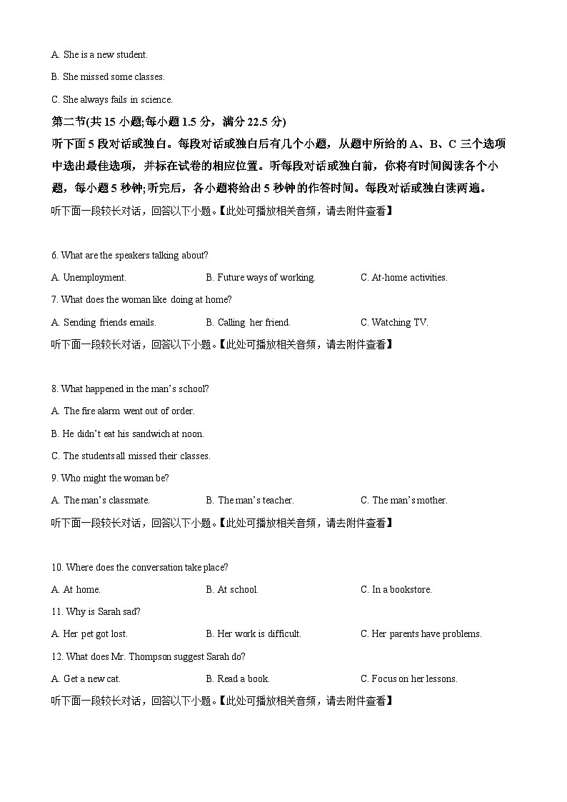 四川省射洪中学校2022-2023学年高二下学期5月月考英语试题(含听力）无答案第2页