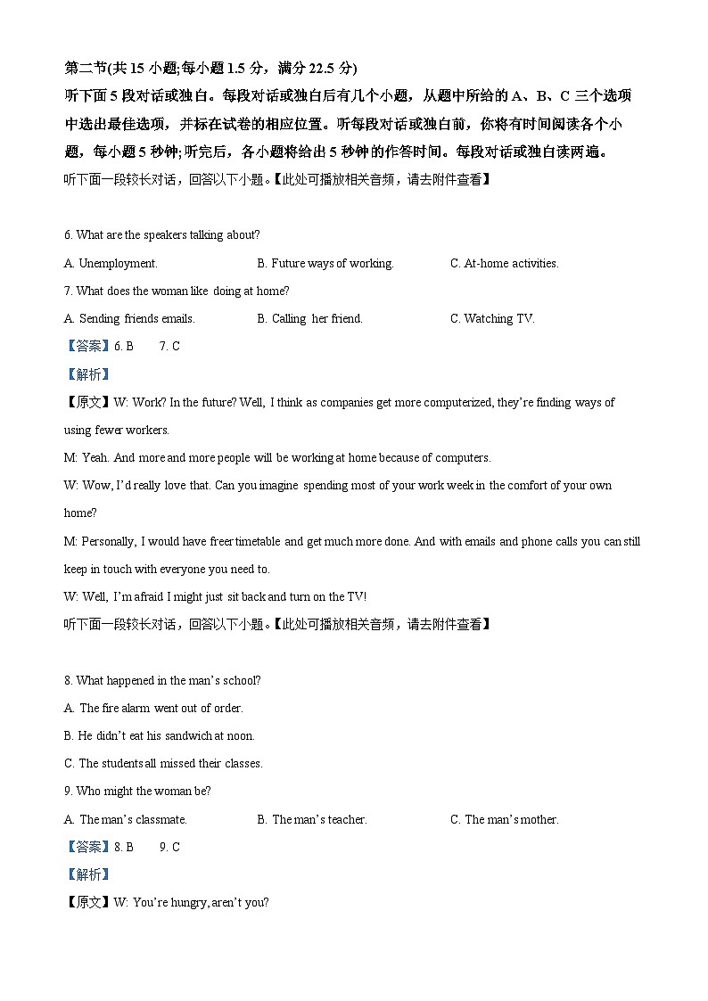 四川省射洪中学校2022-2023学年高二下学期5月月考英语试题(含听力）含解析第3页