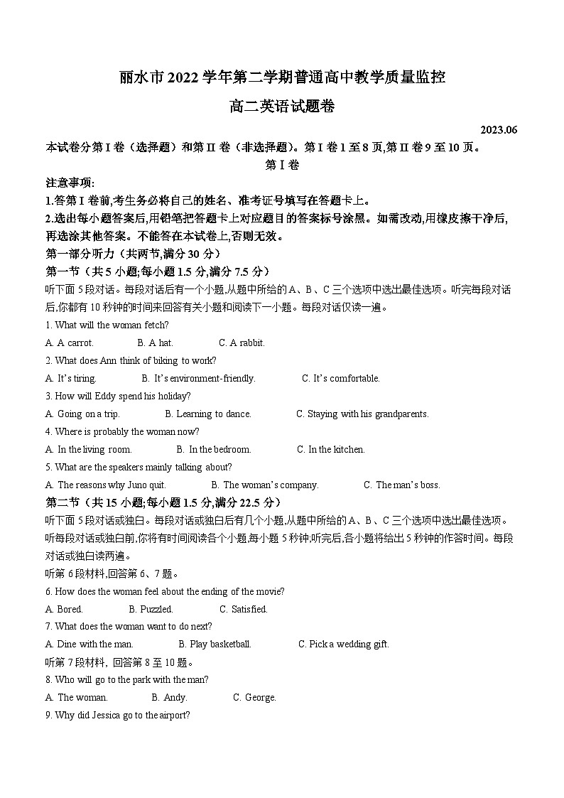 2023丽水高二下学期期末英语试题含答案01
