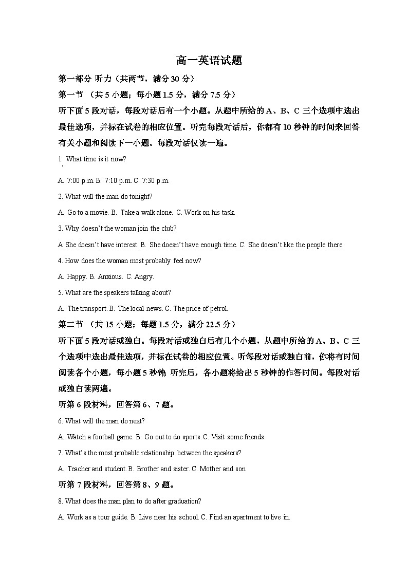 山东省滨州市2021-2022学年高一下学期期末考试英语试题第1页