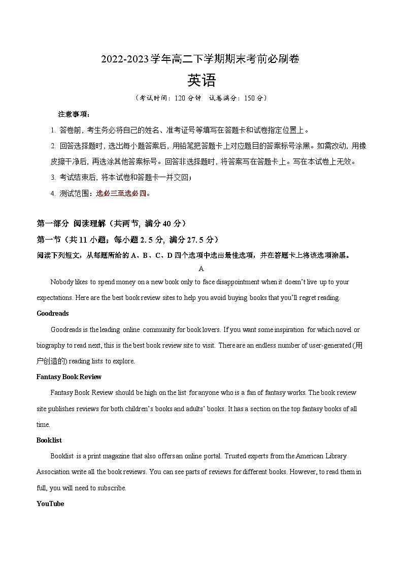 2022-2023学年高二下学期期末考前必刷卷：英语01卷（人教版2019选必三至选必四）（考试版）A401