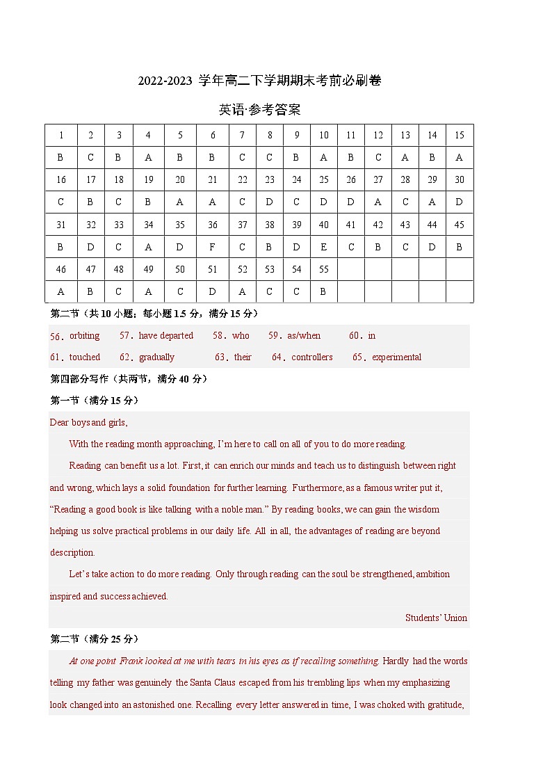 2022-2023学年高二下学期期末考前必刷卷：英语01卷（新高考通用 选必三至选必四）（参考答案）第1页