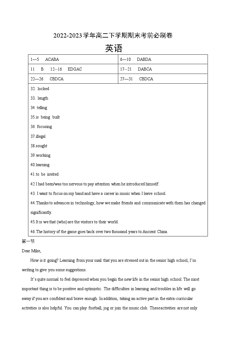 2022-2023学年高二下学期期末考前必刷卷：英语02卷（人教版2019选必三至选必四）（参考答案）第1页