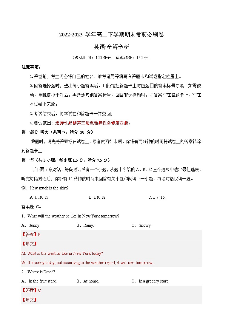 2022-2023学年高二下学期期末考前必刷卷：英语01卷（新高考通用 选必三至选必四）（全解全析）第1页