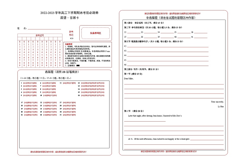 2022-2023学年高二下学期期末考前必刷卷：英语02卷（人教版2019选必三至选必四）（答题卡）第1页