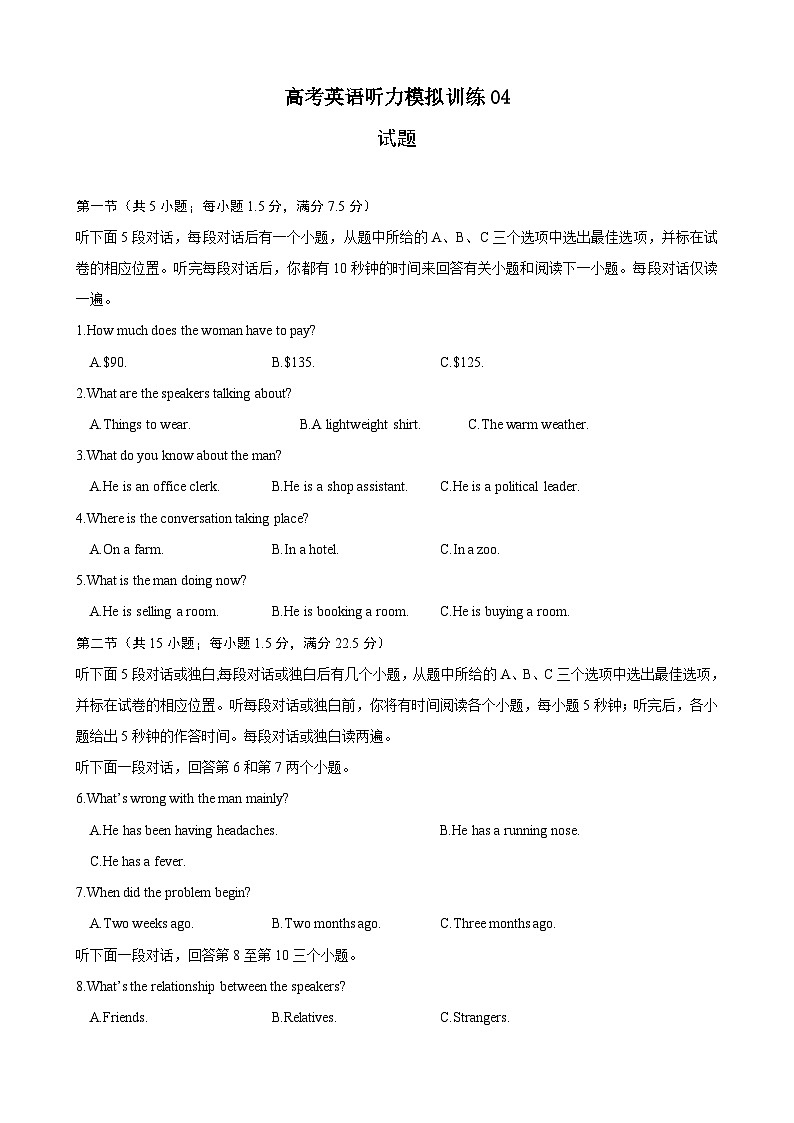 备考新高考英语听力 04(试题)第1页
