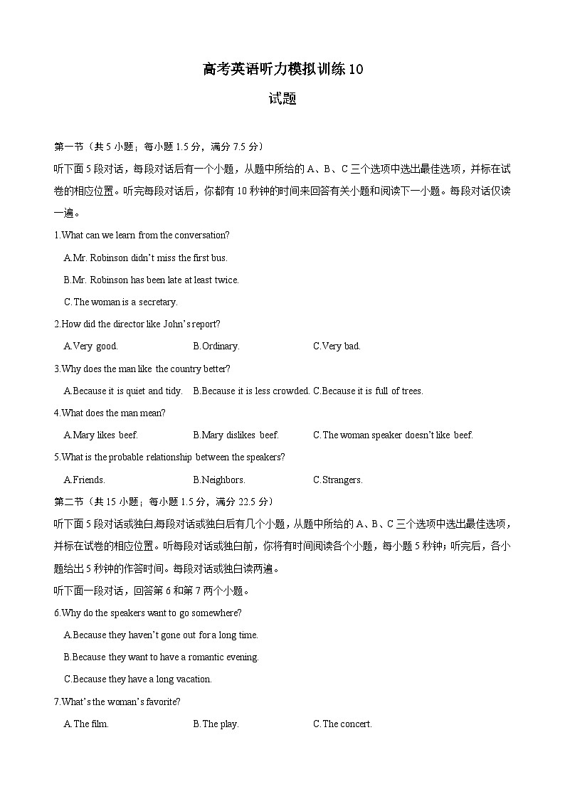 备考新高考英语听力 10(音频+试题+答案+文本)01