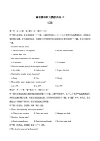 备考新高考英语听力 12(音频+试题+答案+文本)