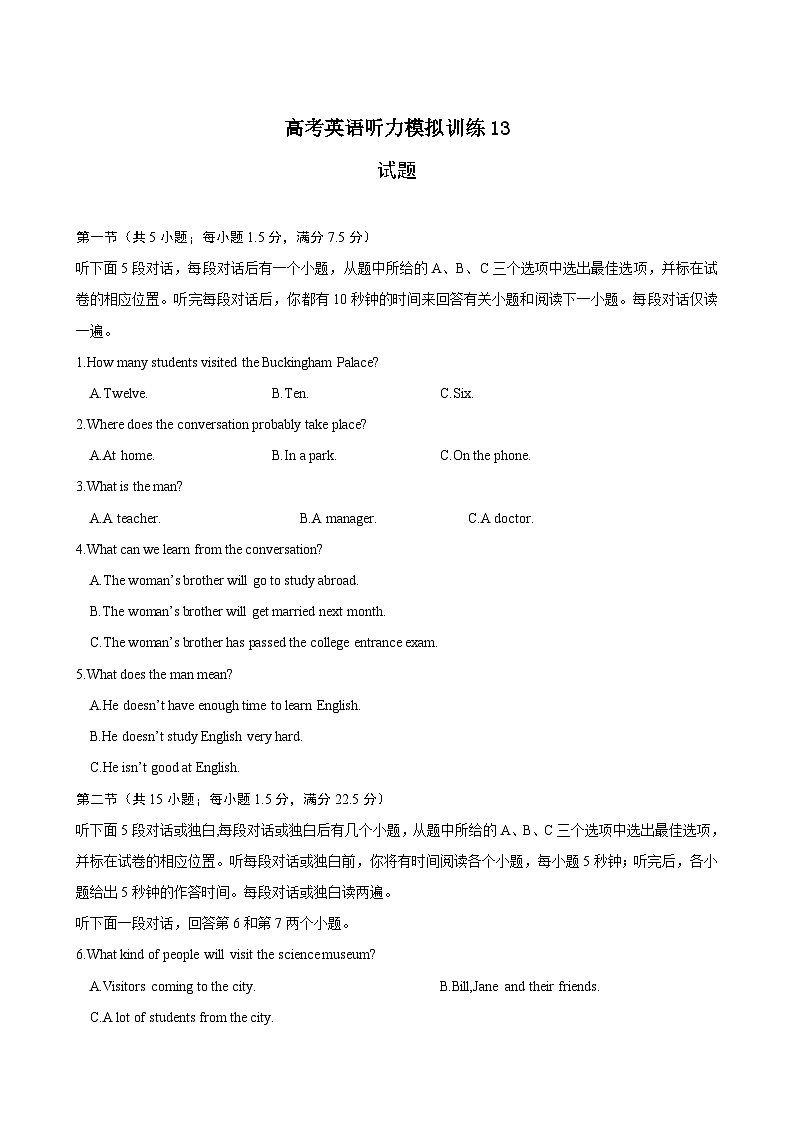 备考新高考英语听力 13(音频+试题+答案+文本)01