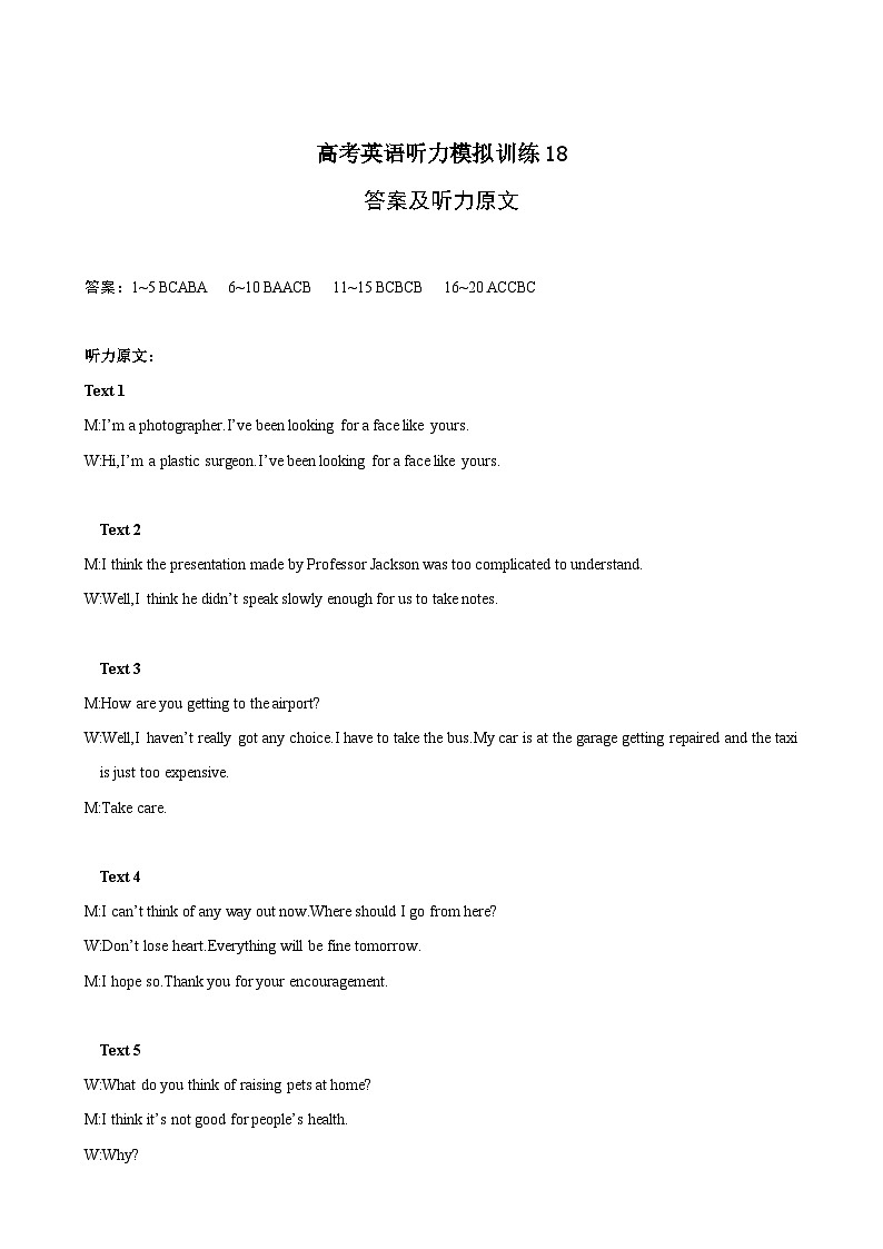 备考新高考英语听力 18(音频+试题+答案+文本)01