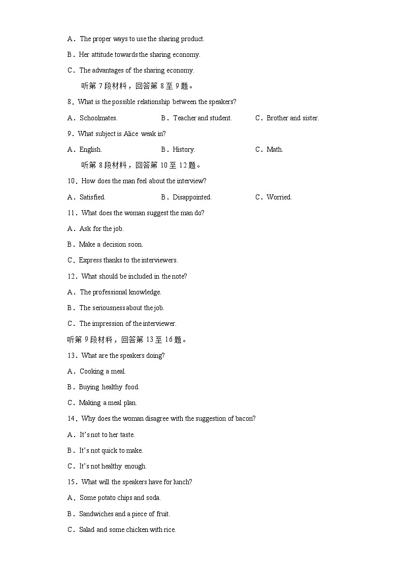 高考英语听力押题测试卷0202