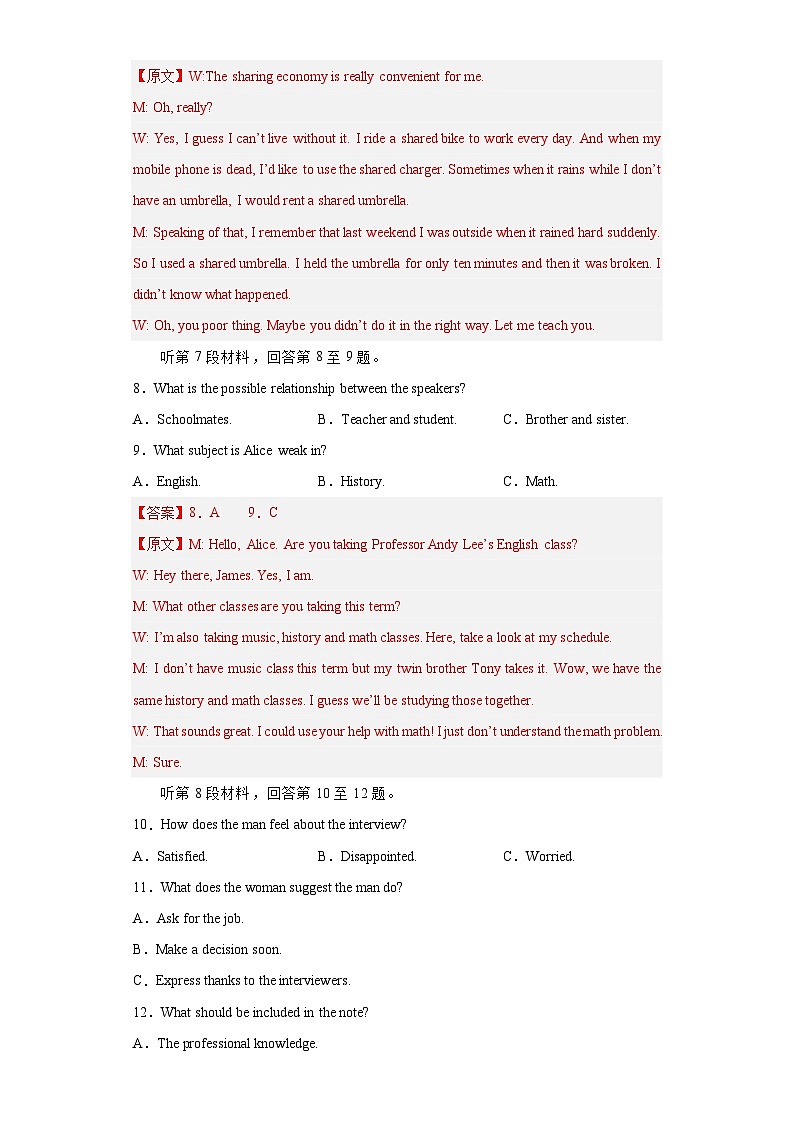 高考英语听力押题测试卷0203