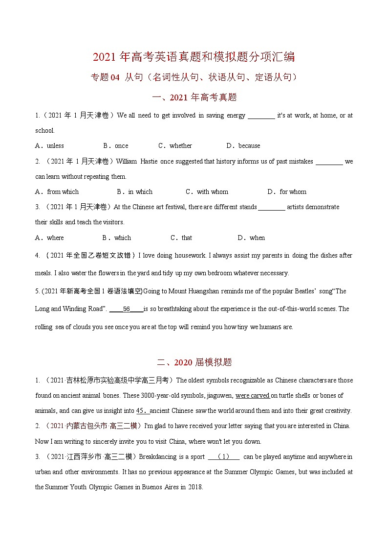 专题04 从句-2021年高考真题和模拟题英语分项汇编（原卷版）01