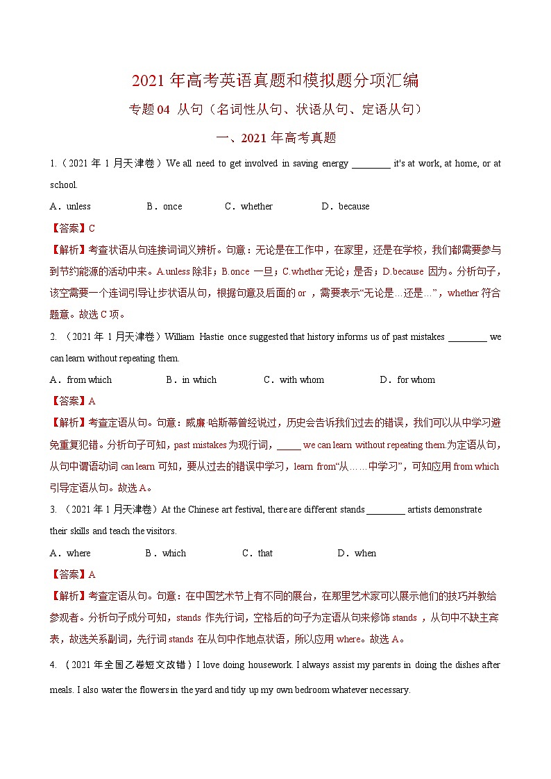 专题04 从句-2021年高考真题和模拟题英语分项汇编（解析版）01