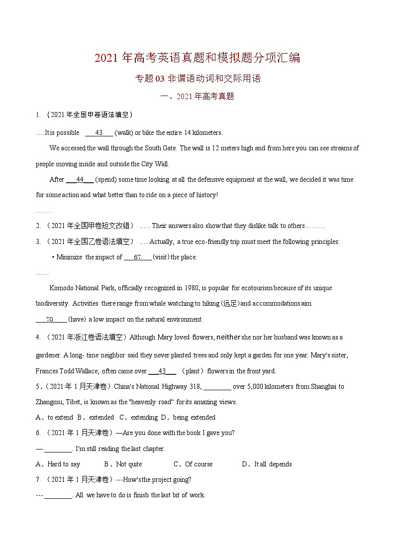 专题03 非谓语动词和交际用语-2021年高考真题和模拟题英语分项汇编（原卷版）第1页