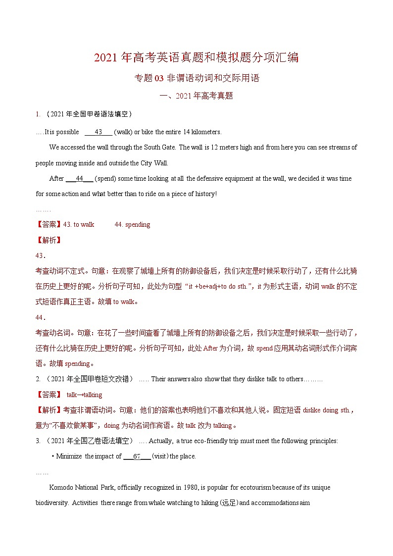专题03 非谓语动词和交际用语-2021年高考真题和模拟题英语分项汇编（解析版）01