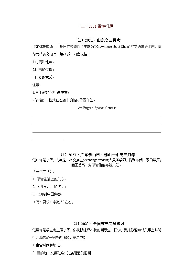 专题15  应用文写作（新高考）-2021年高考真题和模拟题英语分项汇编（原卷版）02