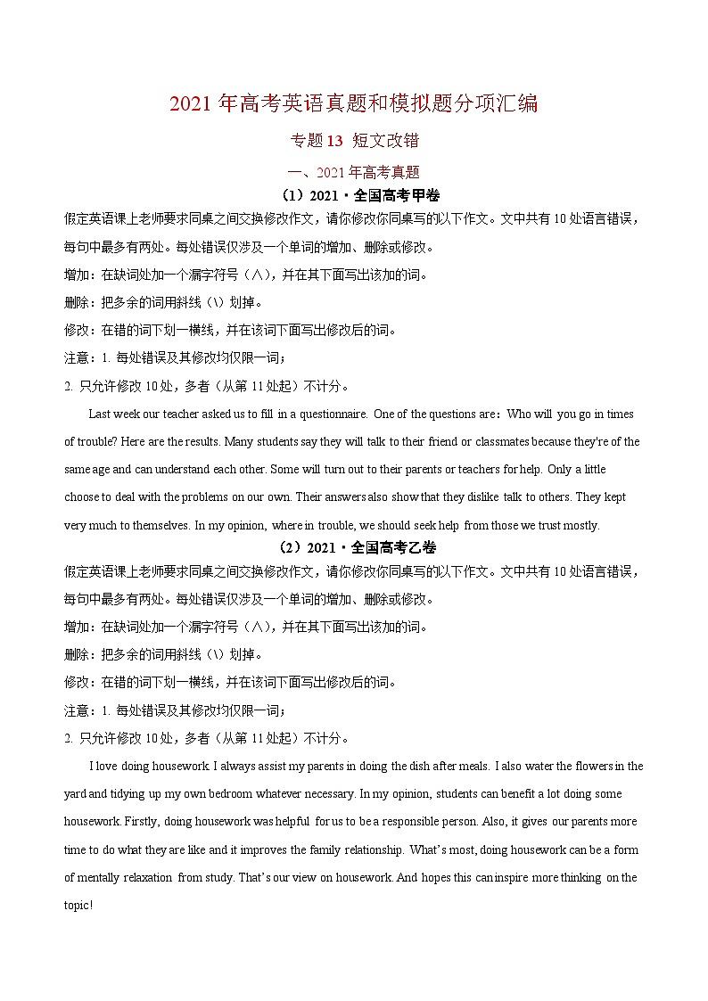 专题13 短文改错-2021年高考真题和模拟题英语分项汇编（原卷版）第1页