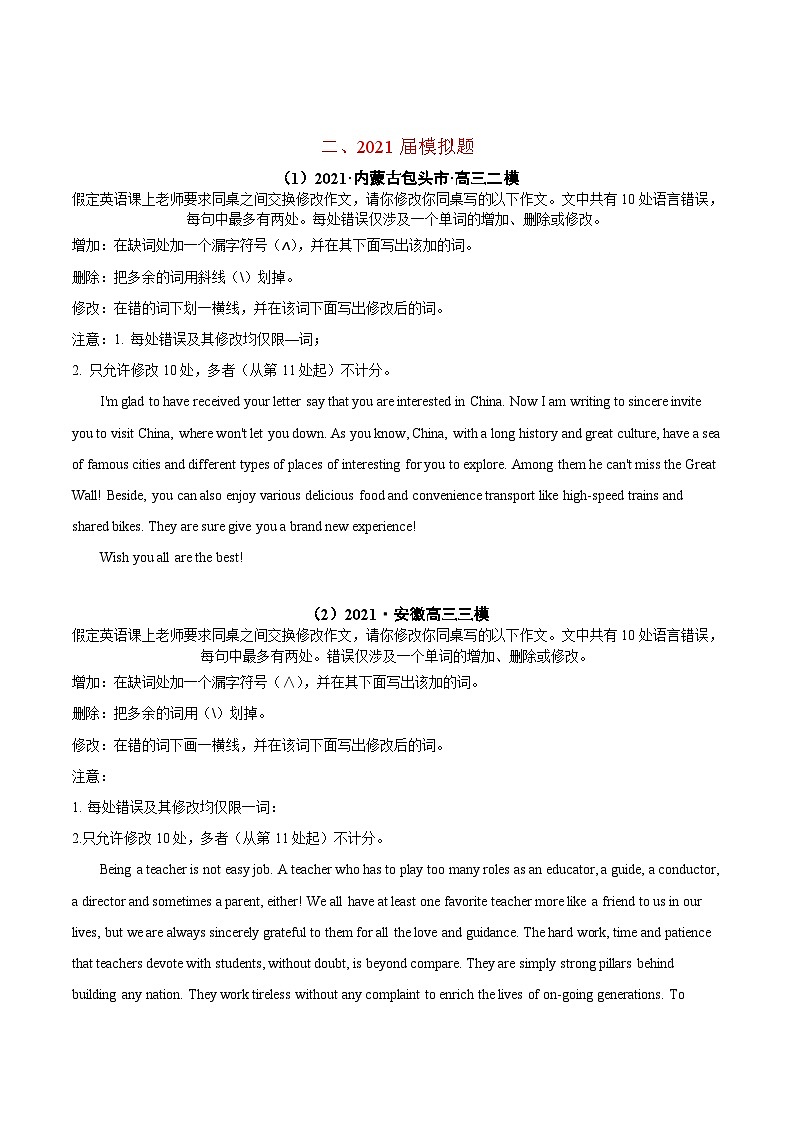 专题13 短文改错-2021年高考真题和模拟题英语分项汇编（原卷版）第2页