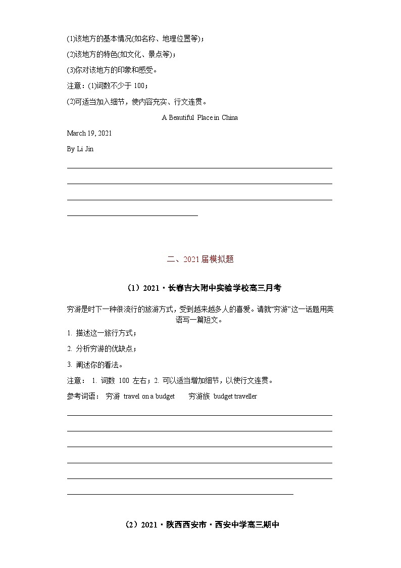 专题14 书面表达（全国卷）-2021年高考真题和模拟题英语分项汇编（原卷版）第2页