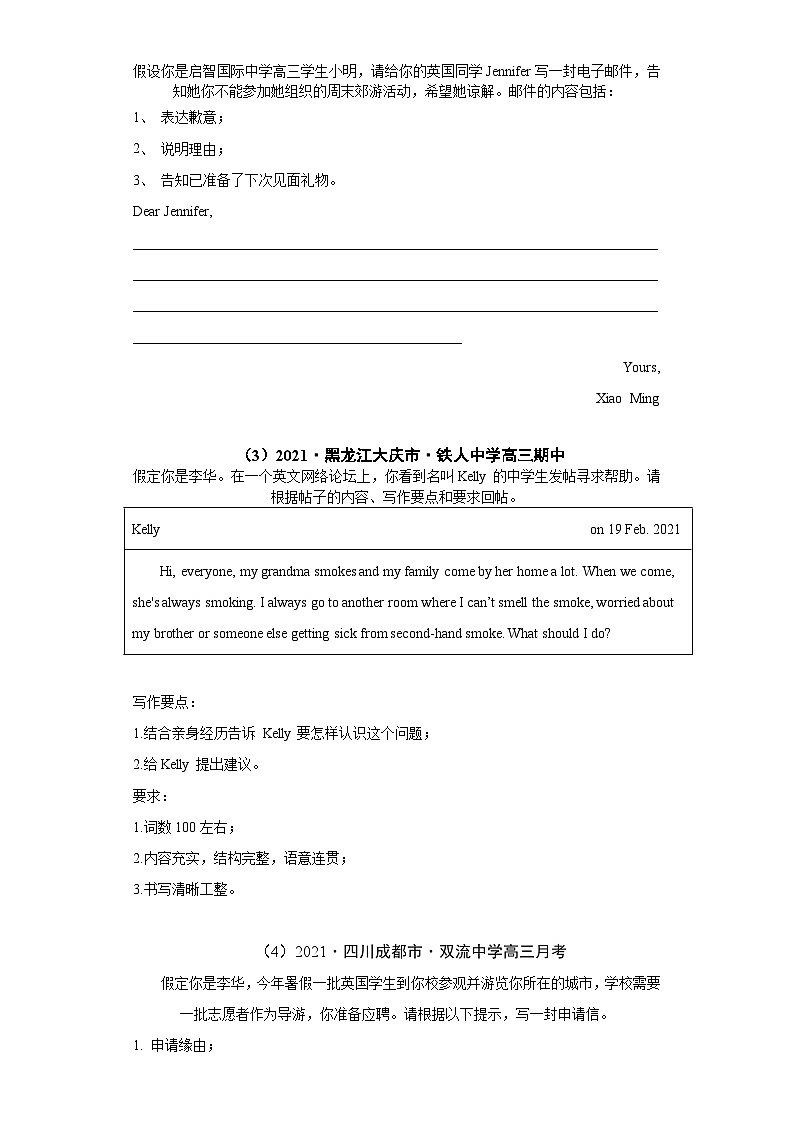 专题14 书面表达（全国卷）-2021年高考真题和模拟题英语分项汇编（原卷版）第3页