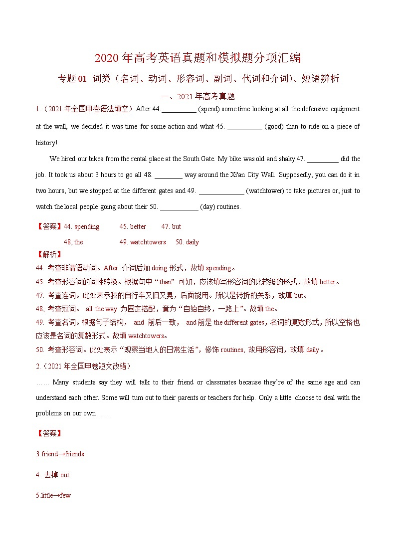 专题01 词类、短语辨析-2020年高考真题和模拟题英语分项汇编（解析版）第1页