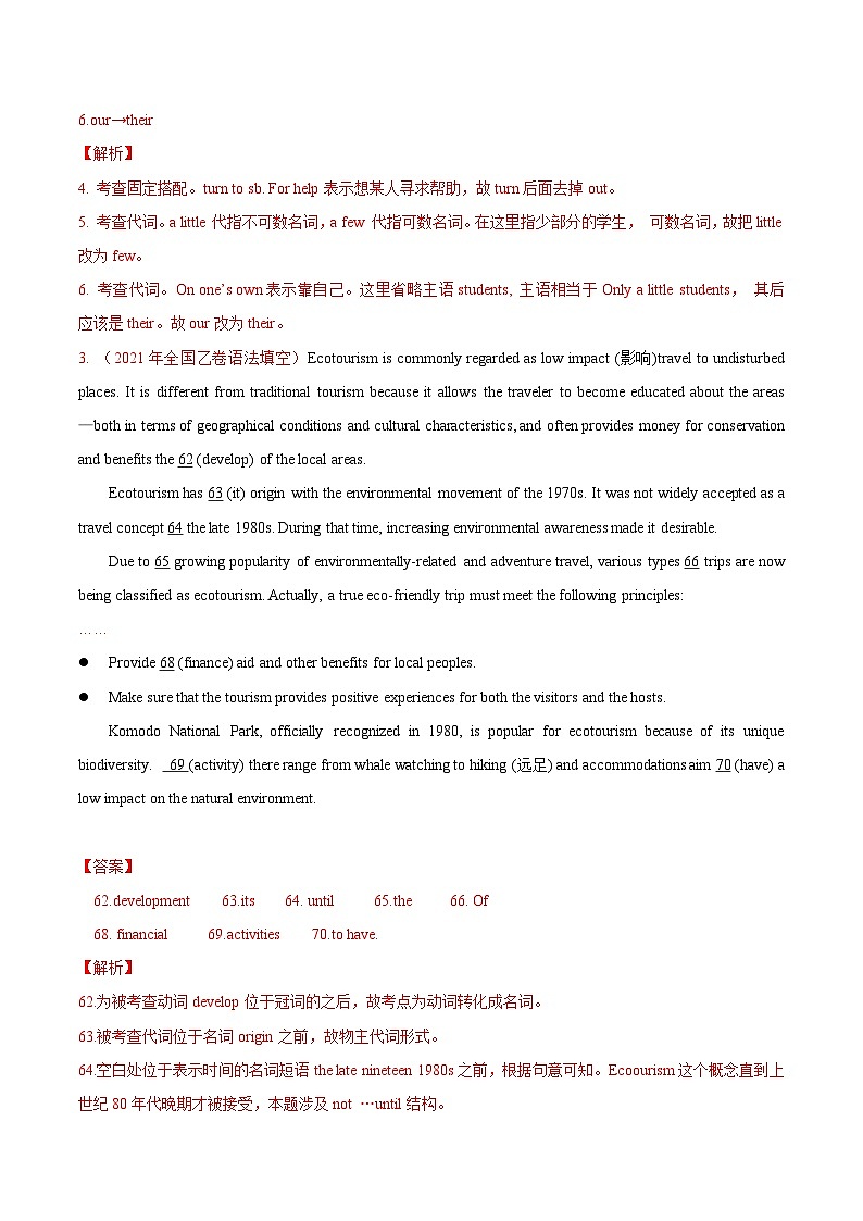 专题01 词类、短语辨析-2020年高考真题和模拟题英语分项汇编（解析版）第2页