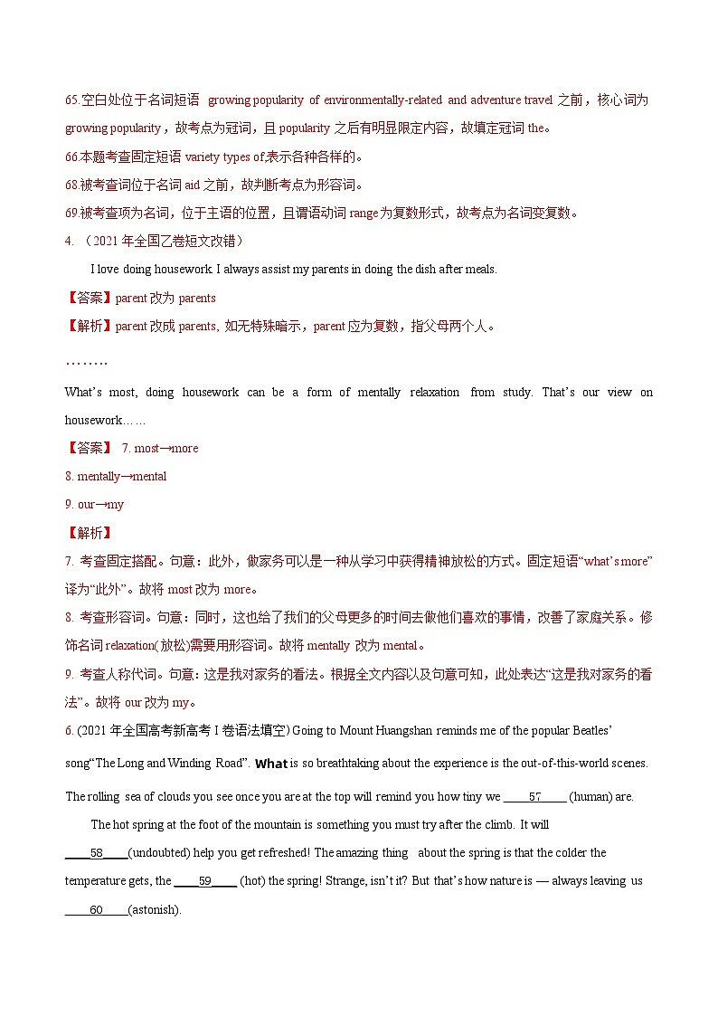 专题01 词类、短语辨析-2020年高考真题和模拟题英语分项汇编（解析版）第3页