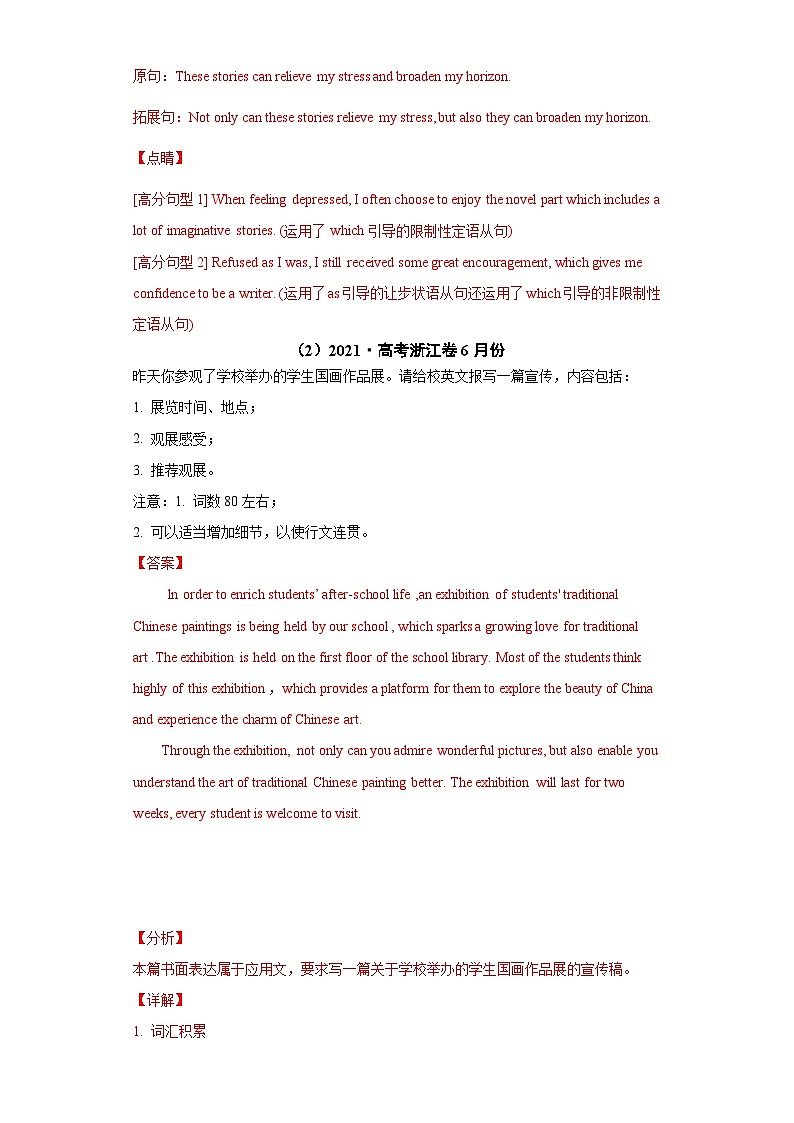 专题15  应用文写作（新高考）-2021年高考真题和模拟题英语分项汇编（解析版）02