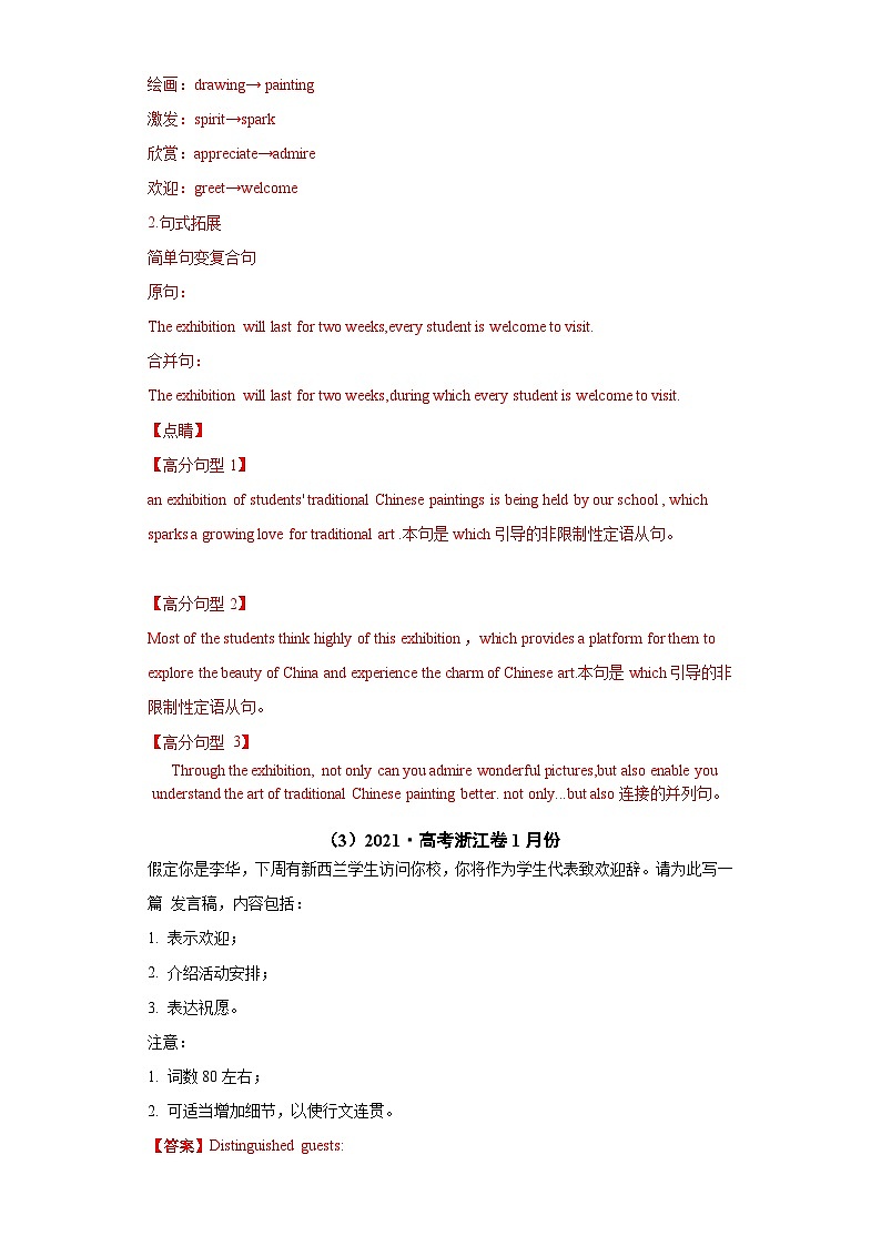 专题15  应用文写作（新高考）-2021年高考真题和模拟题英语分项汇编（解析版）03