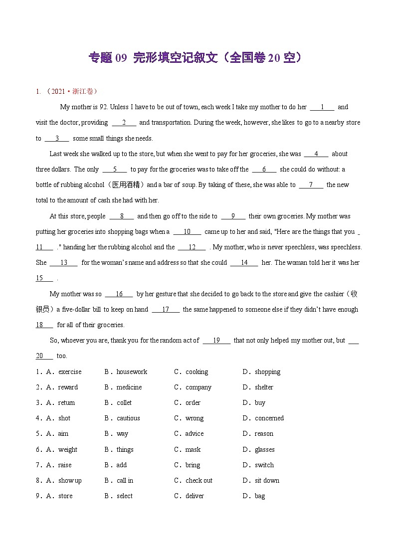 专题09 完形填空记叙文（全国卷20空）-2021年高考真题和模拟题英语分项汇编（原卷版）01