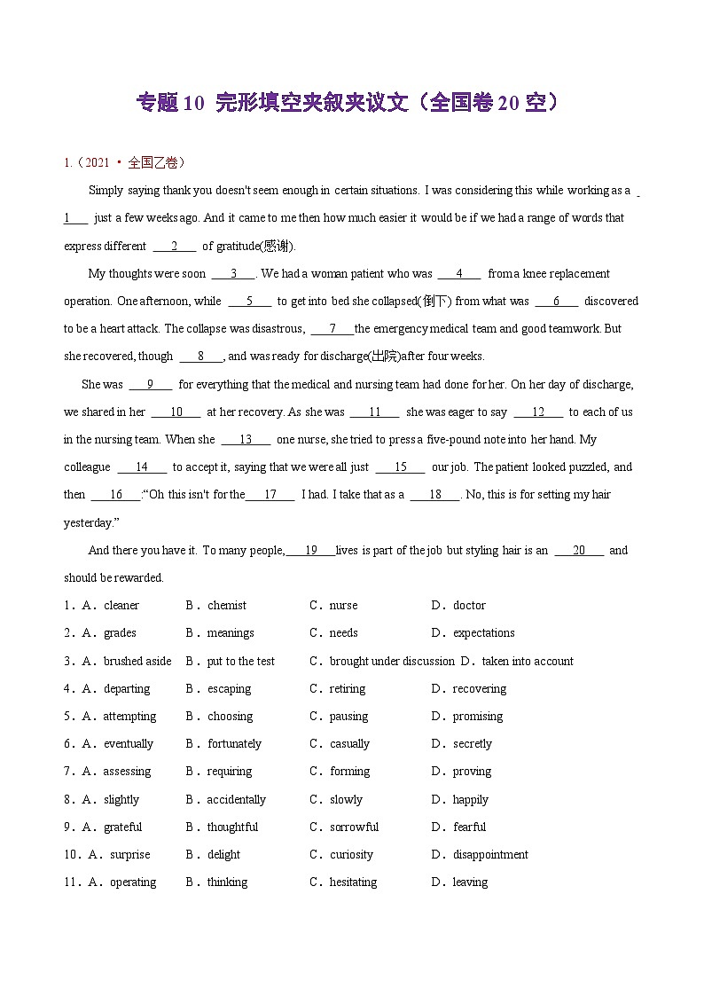 专题10 完形填空夹叙夹议文（全国卷20空）-2021年高考真题和模拟题英语分项汇编（解析版）01