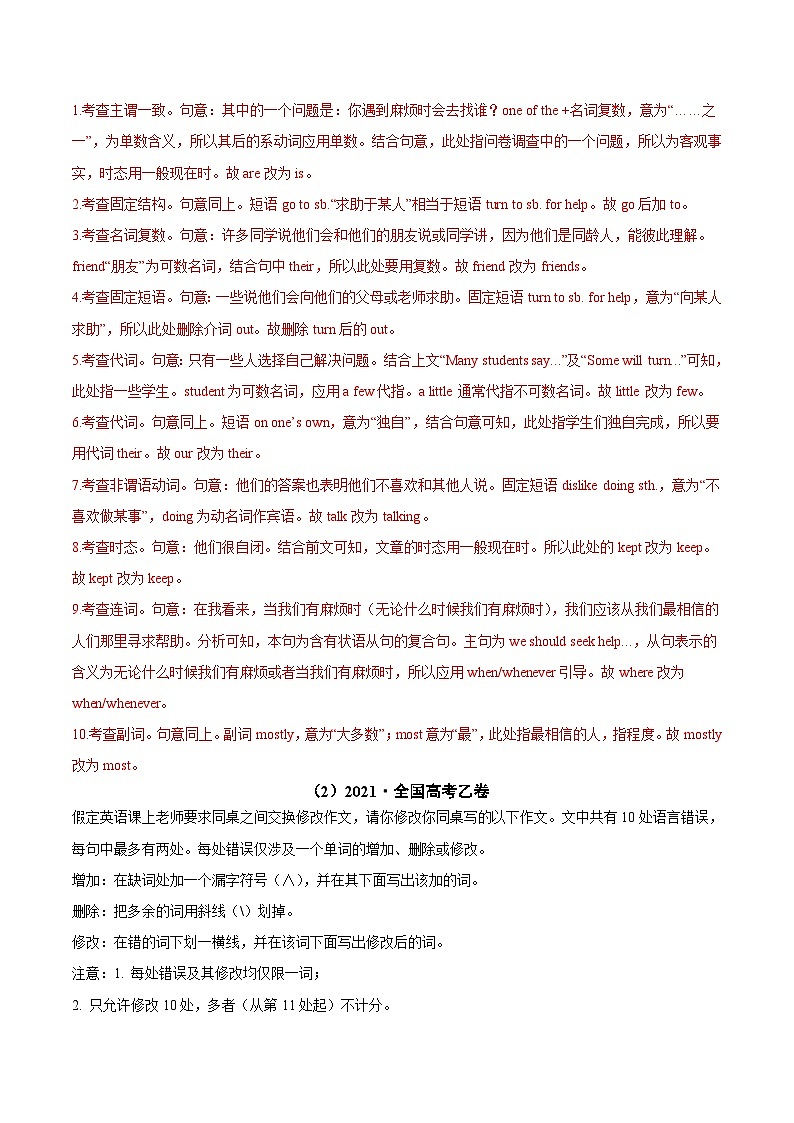 专题13 短文改错-2021年高考真题和模拟题英语分项汇编（解析版）02