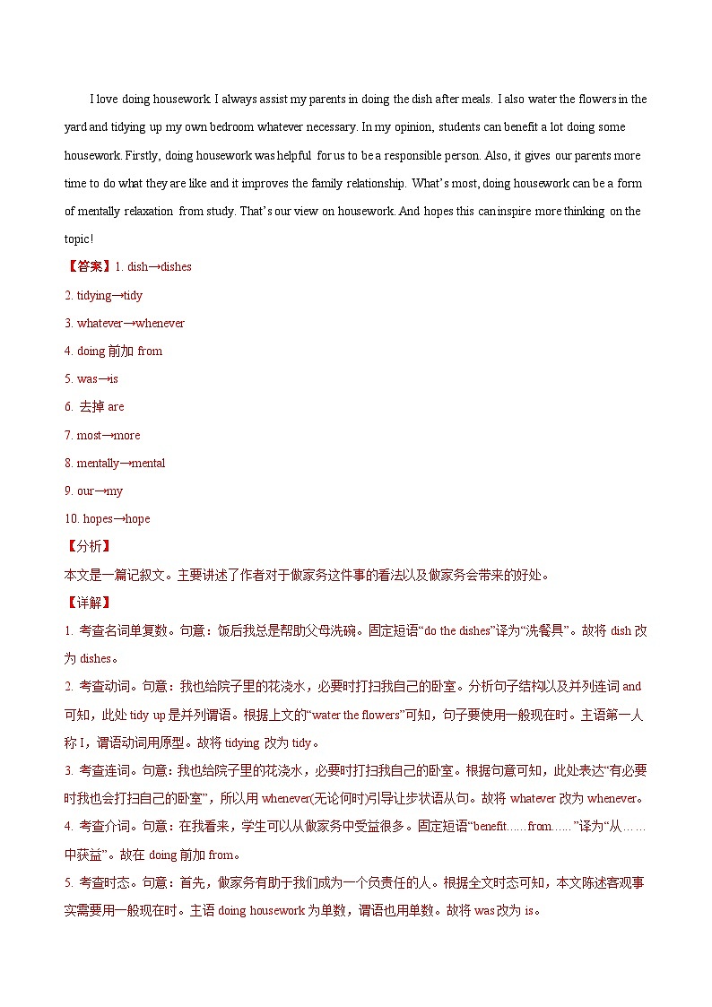 专题13 短文改错-2021年高考真题和模拟题英语分项汇编（解析版）03