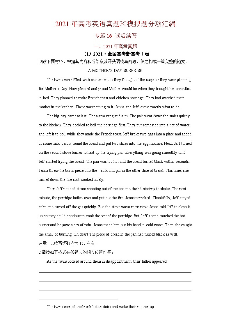 专题16 读后续写-2021年高考真题和模拟题英语分项汇编（解析版）01