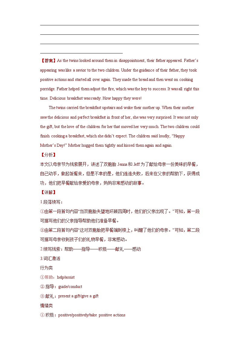 专题16 读后续写-2021年高考真题和模拟题英语分项汇编（解析版）02