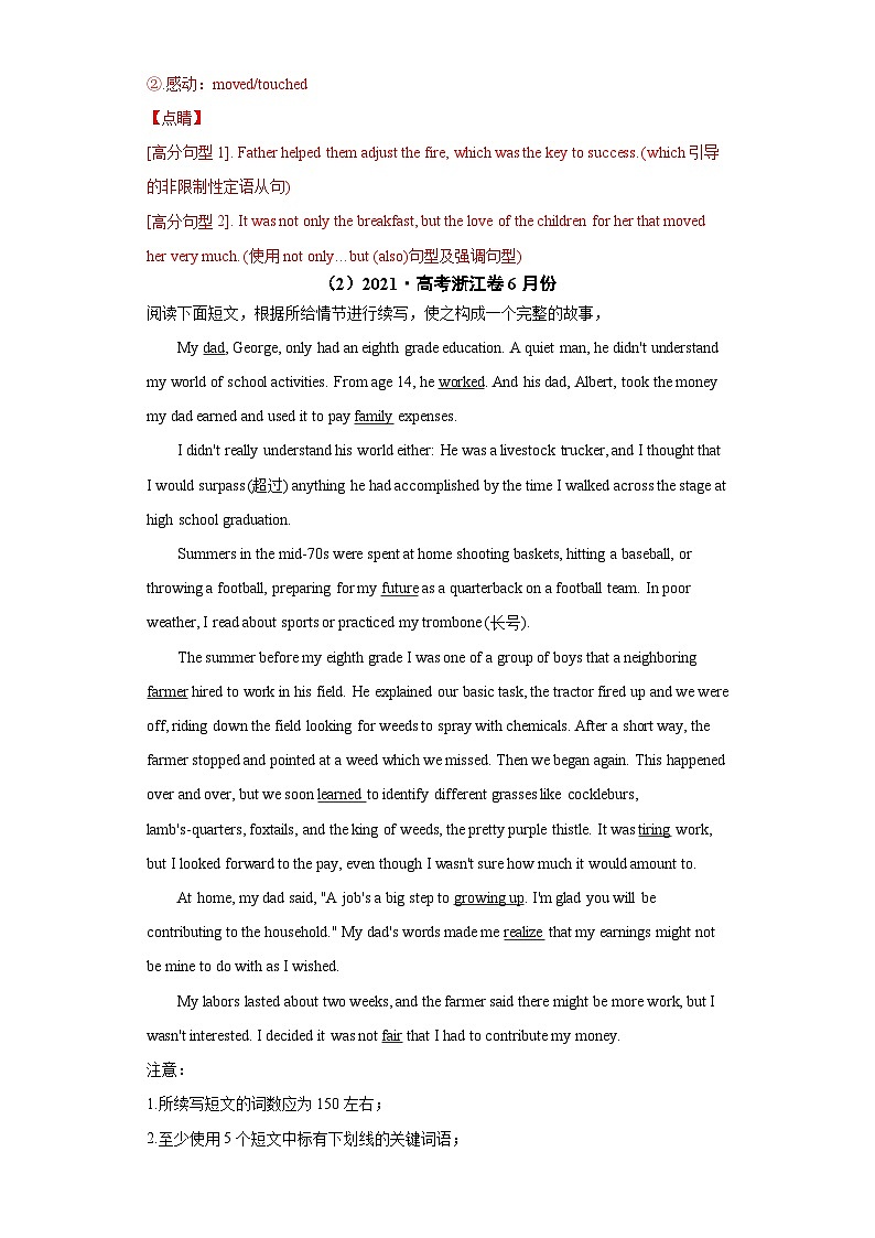 专题16 读后续写-2021年高考真题和模拟题英语分项汇编（解析版）03