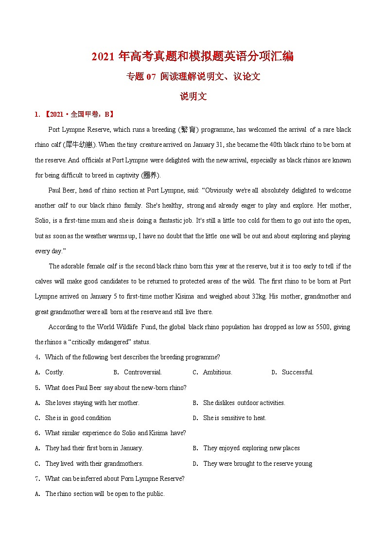 专题07 阅读理解说明文、议论文-2021年高考真题和模拟题英语分项汇编（解析版）01