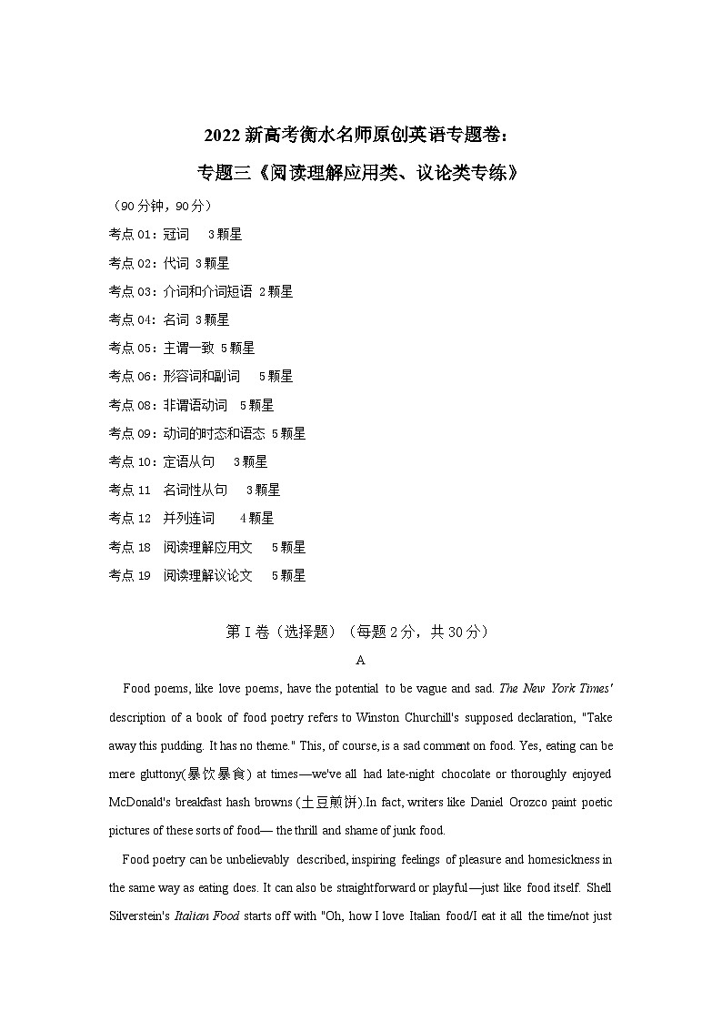 2022新高考衡水名师原创英语专题卷：专题03 阅读理解应用类、议论类专练01