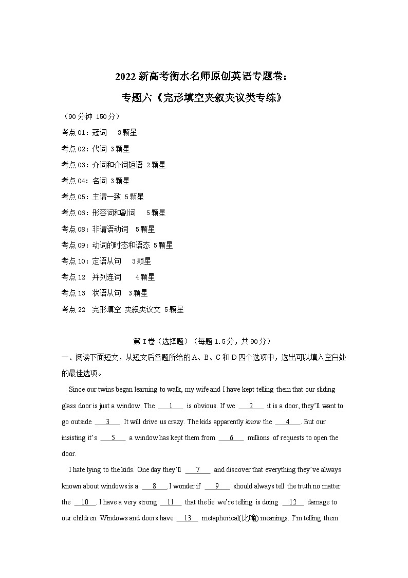 2022新高考衡水名师原创英语专题卷：专题06 完形填空夹叙夹议类专练01