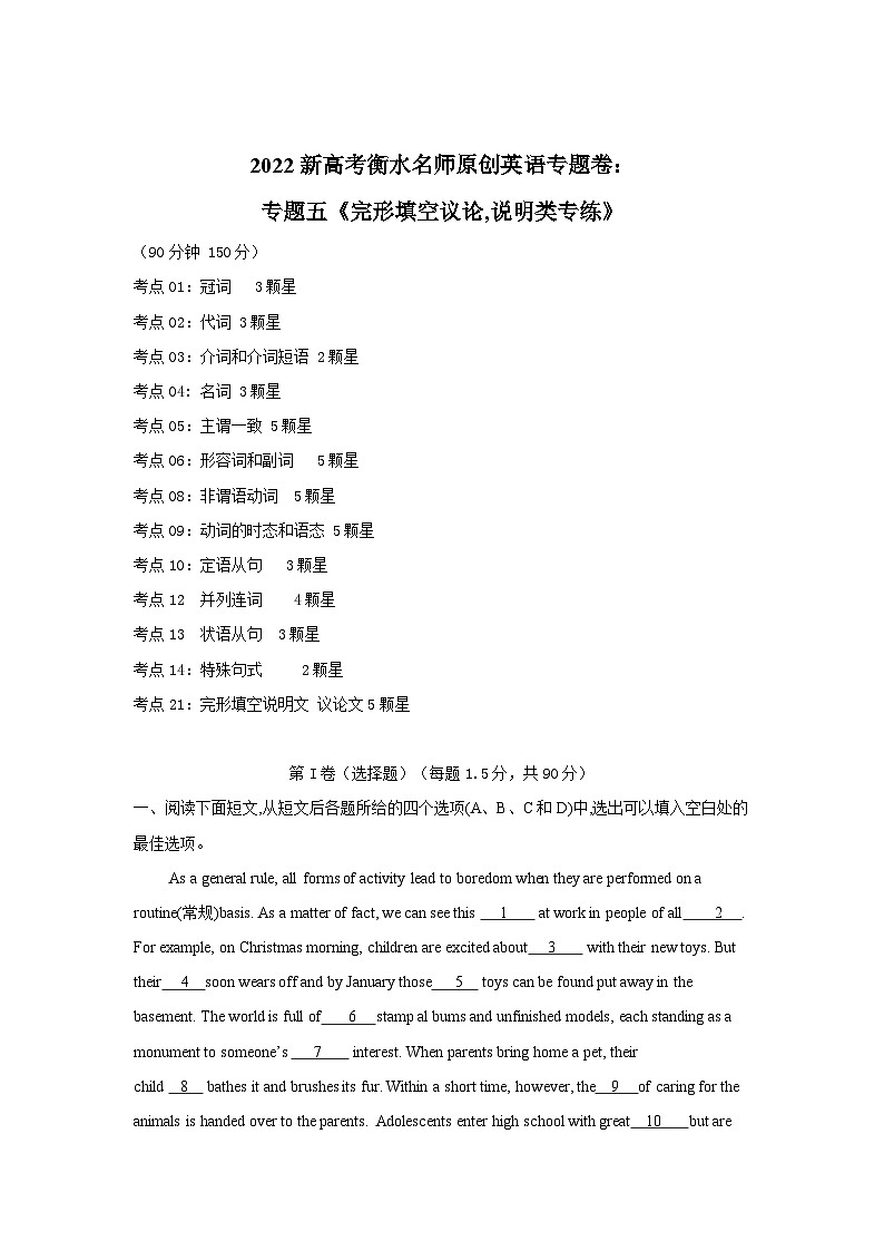 2022新高考衡水名师原创英语专题卷：专题05 完形填空议论类专练01