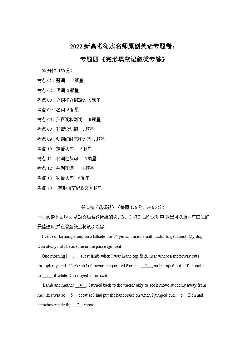 2022新高考衡水名师原创英语专题卷：专题04 完形填空记叙类专练01