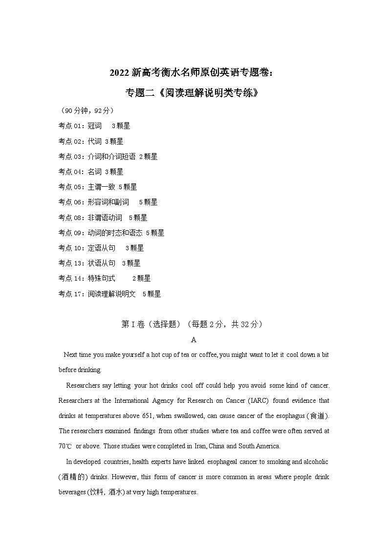 2022新高考衡水名师原创英语专题卷：专题02 阅读理解说明类专练第1页